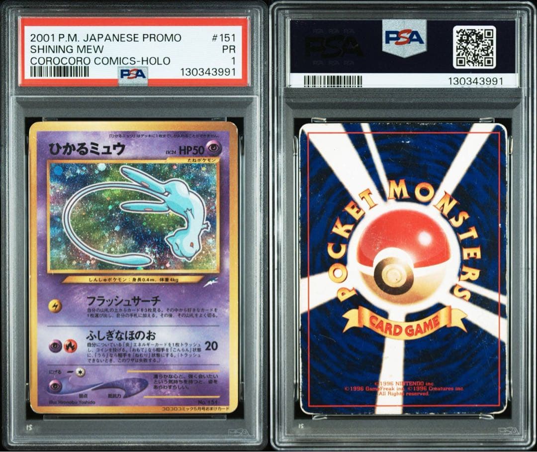 ひかるミュウ　旧裏　【PSA1】