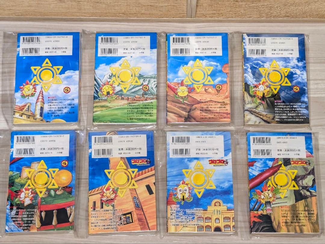 太陽少年ジャンゴ 全巻 初版