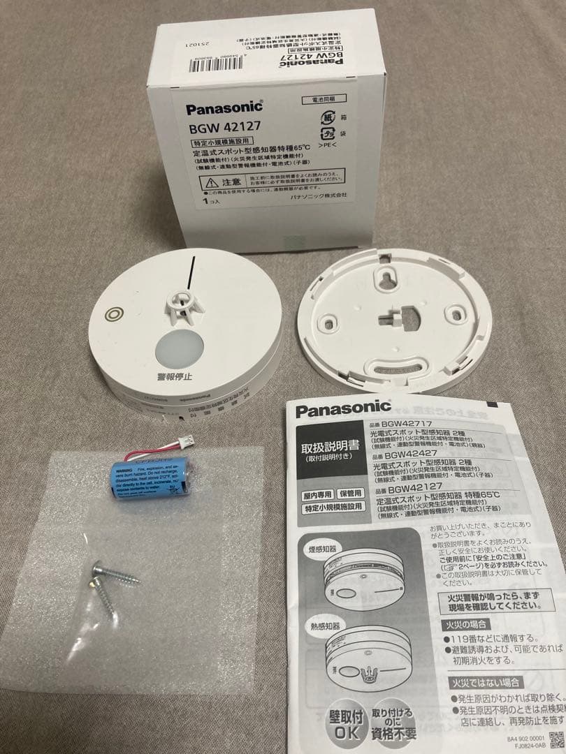 BGW42127 特定小規模施設用　パナソニック　民泊　定温