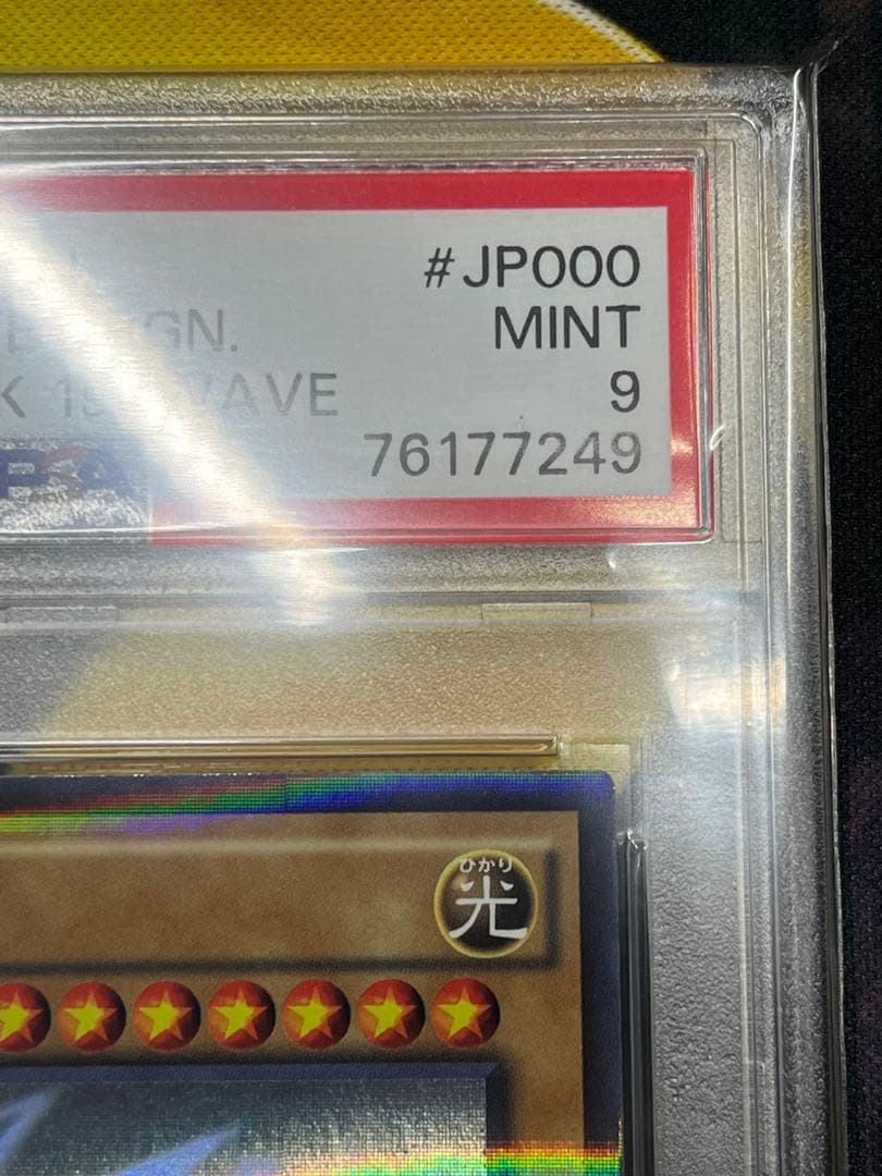 PSA9 青眼の白龍 ホログラフィックレアGHOST RARE