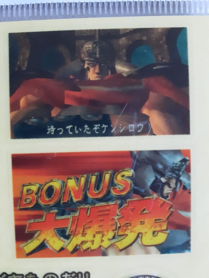 北斗の拳 シール