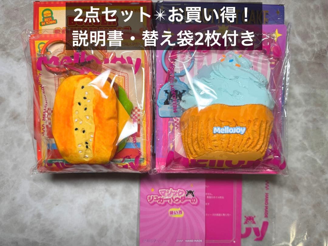 2個　Mellojoy カップケーキか？　キングオブハンバーガー　メロジョイ