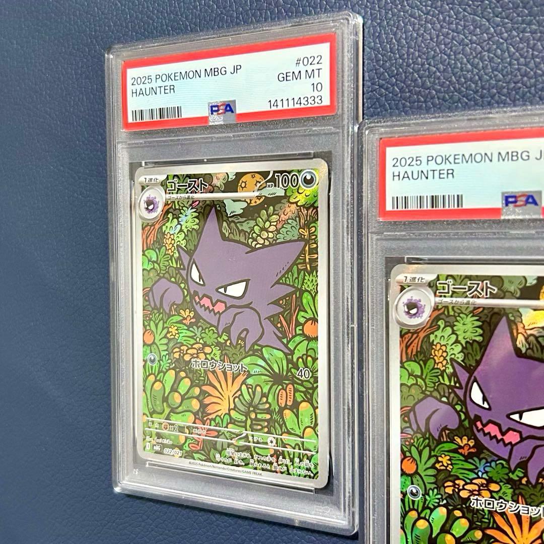 2連番PSA10ゴーストMBG 022 スターターセットMEGAメガゲンガーex