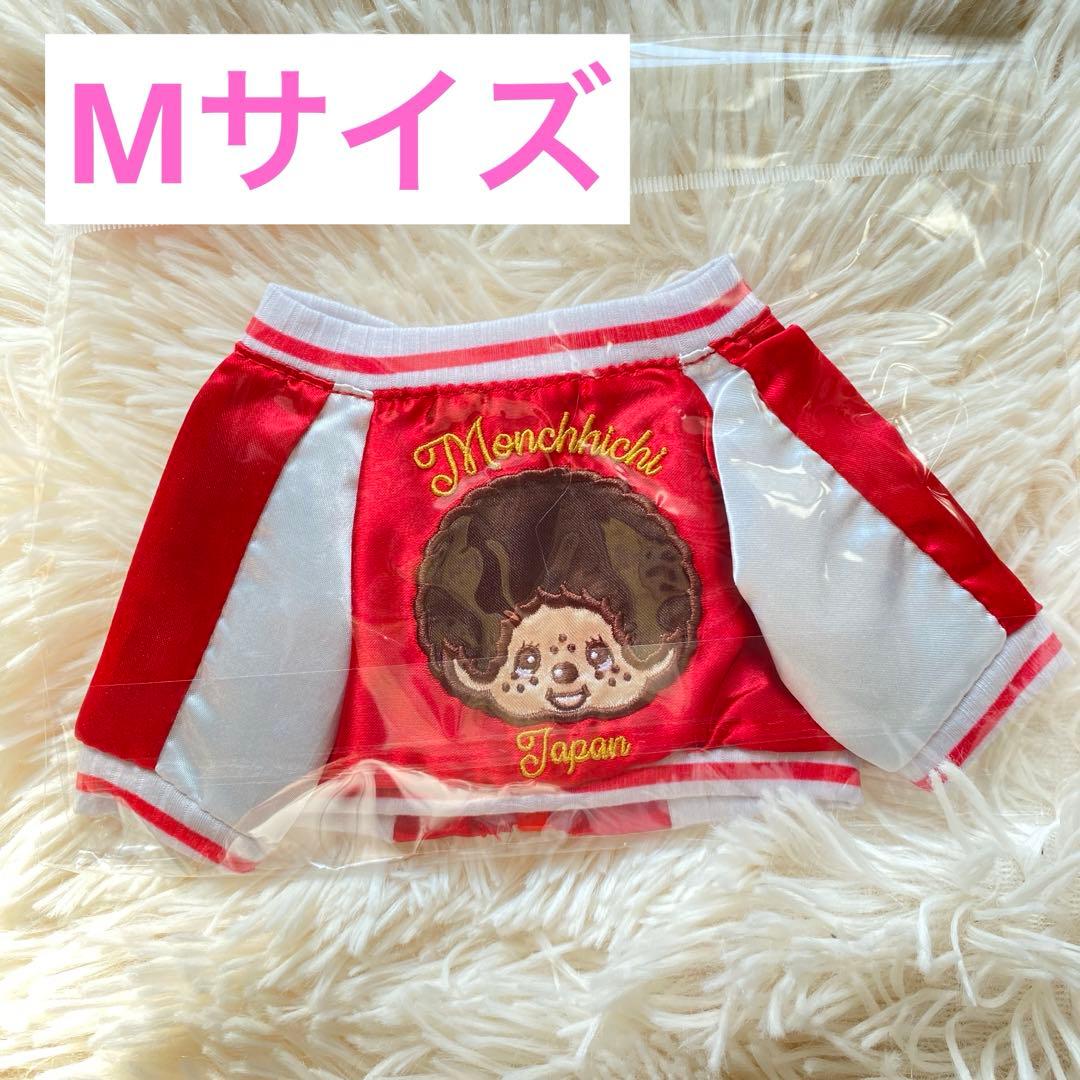 【イベント限定】ノベリティ付き♡モンチッチMサイズ 用スカジャン2点セット