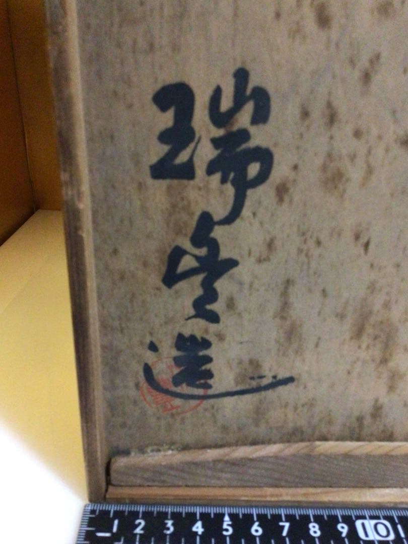 茶道具 青磁 皆具 共箱付き