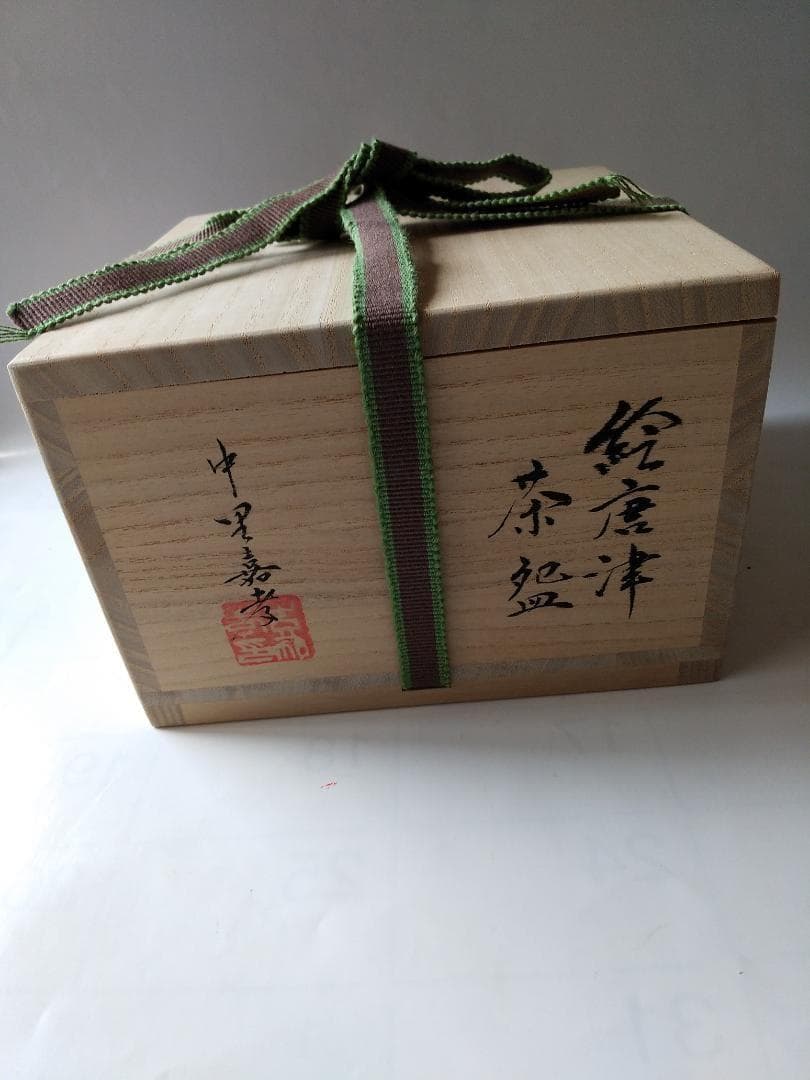 唐津焼 中里嘉孝 作 絵唐津 茶碗 共箱 共布 栞 茶道具 抹茶碗 新品 未使用