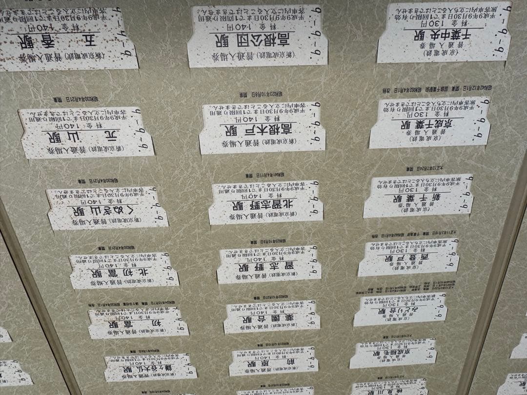 平成9年9月9日 鉄道記念入場券 97枚