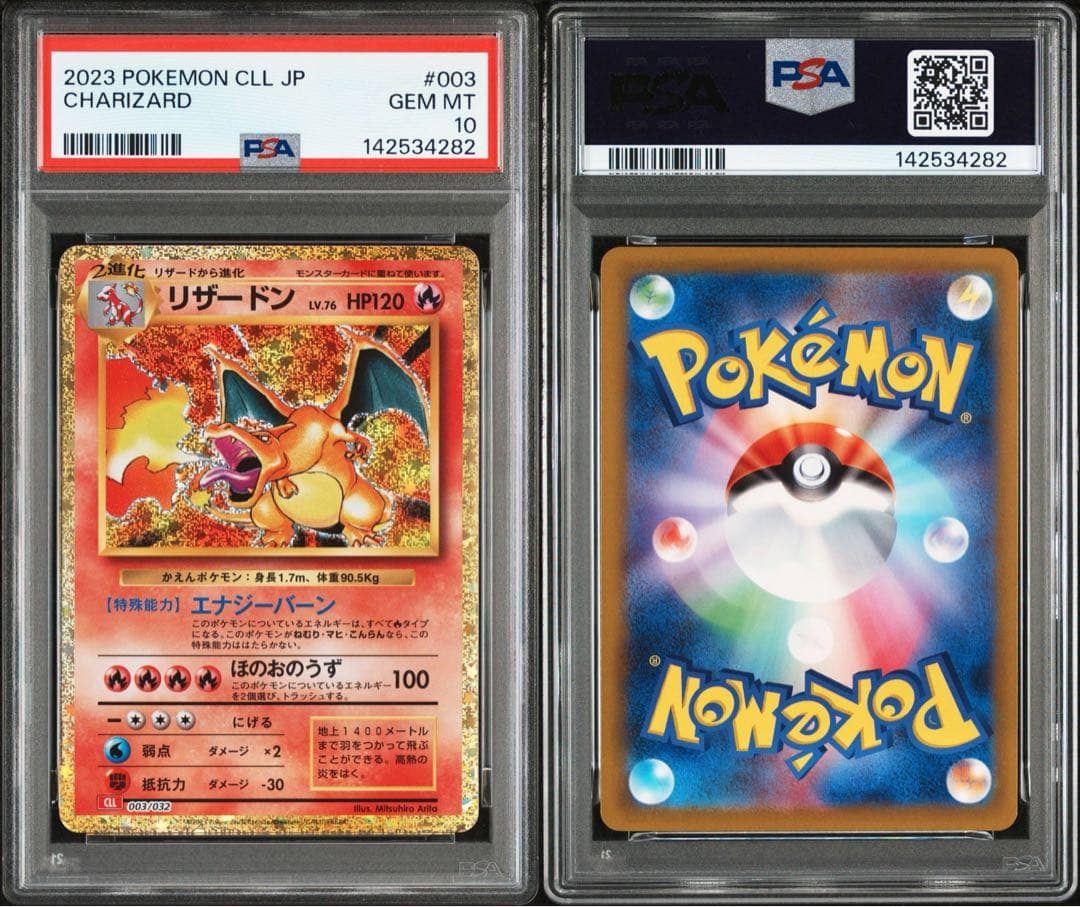 ポケモンClassicリザードン PSA 10