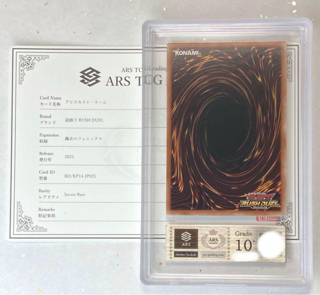 【ARS鑑定10+】アビスカイトアンジュ/リーム/カレン 遊戯王ラッシュデュエル
