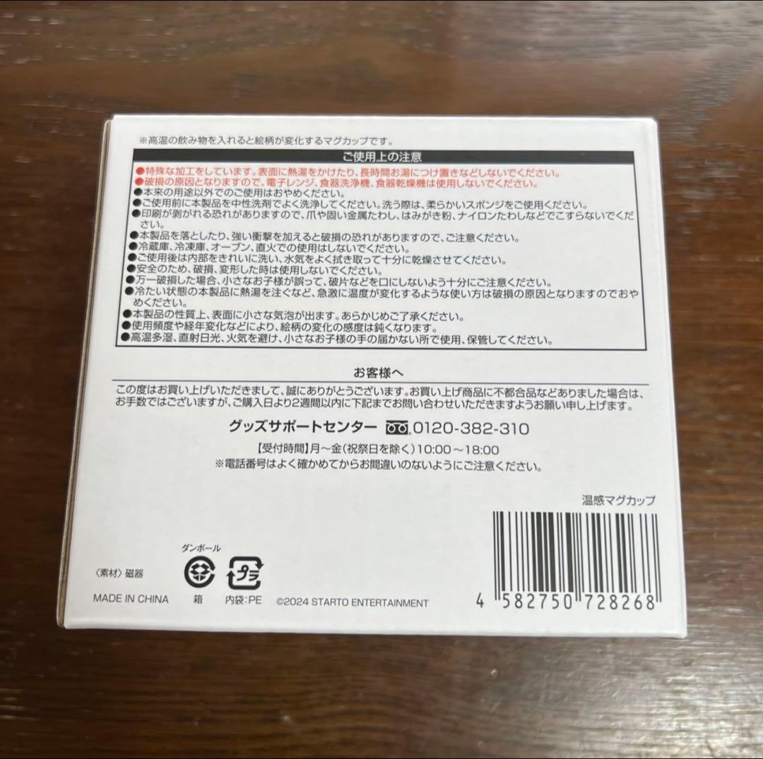 SixTONES YOUNGOLD マグカップ