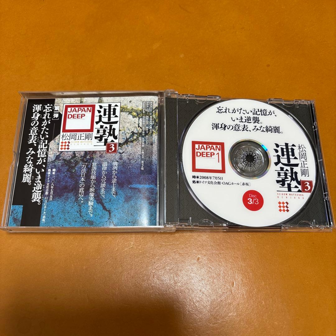 【DVD】 松岡正剛　連塾３JAPAN DEEP 連志連衆會　全巻セット