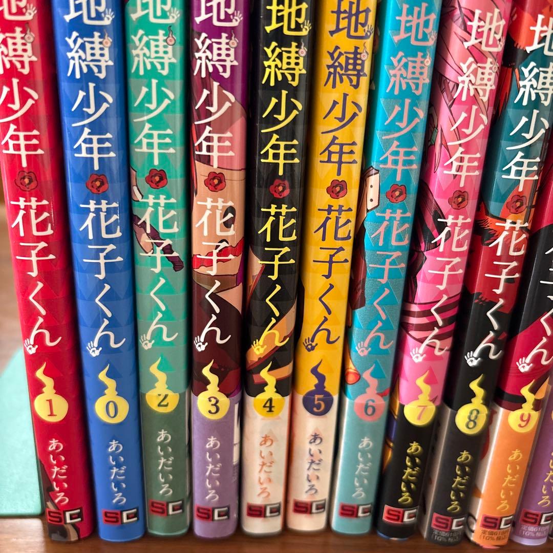 【値下げ】地縛少年 花子くん 全巻セット