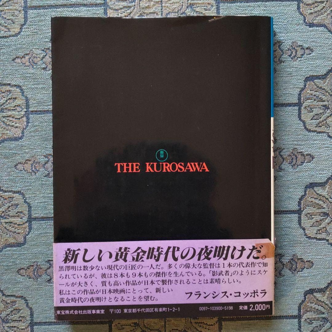 THE KUROSAWA 黒澤明 全作品集