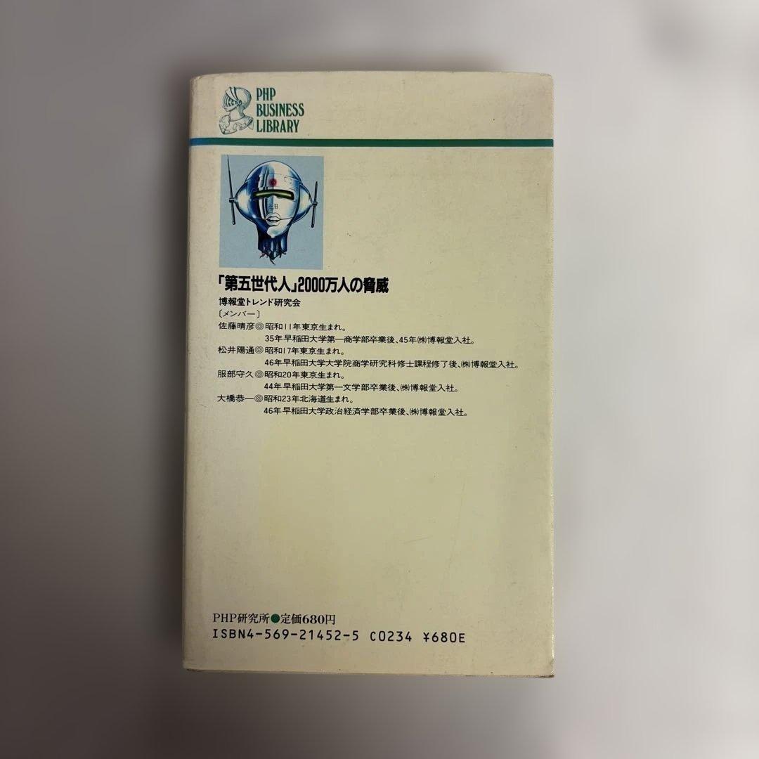 【激レア】「第五世代人」2000万人の脅威