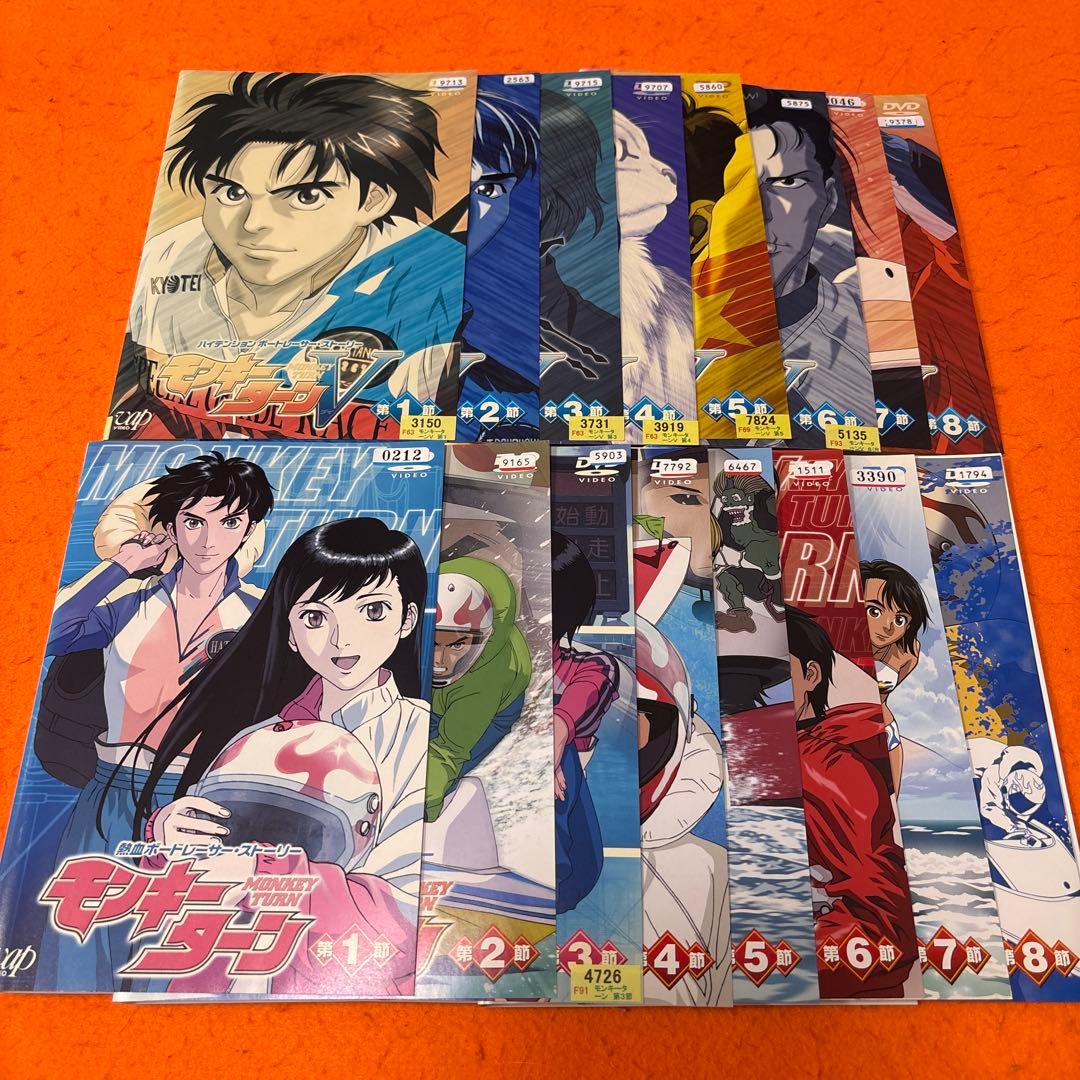 モンキーターン　全8巻 + モンキーターンV 全8巻 全16巻　 DVDセット