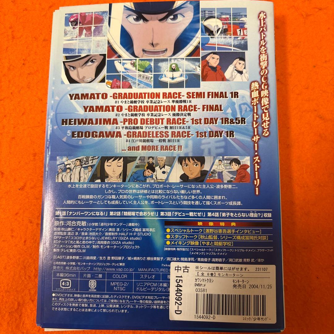 モンキーターン　全8巻 + モンキーターンV 全8巻 全16巻　 DVDセット