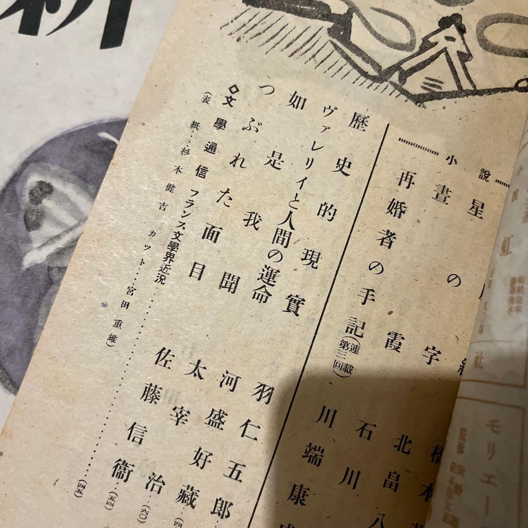 「如是我聞」掲載号揃「新潮」昭和23年 古書 古本 初版 無頼派 坂口安吾