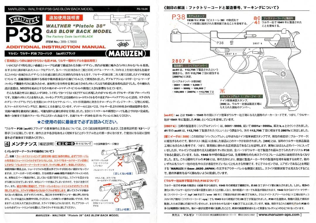 【マルゼン】ワルサーP38 プローパックシリーズ （ac41）ブラック