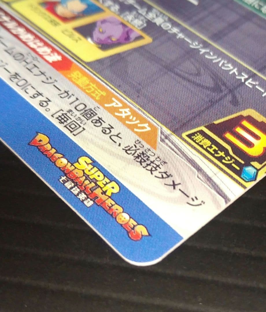 スーパードラゴンボールヒーローズ ベジット GCP-SEC 台湾版　美品