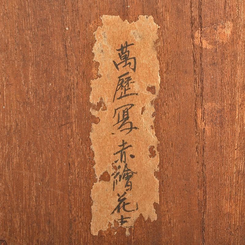 中国　大明萬暦年製款　赤絵　雲龍花文　双魚耳瓶　時代箱付　M　R7343