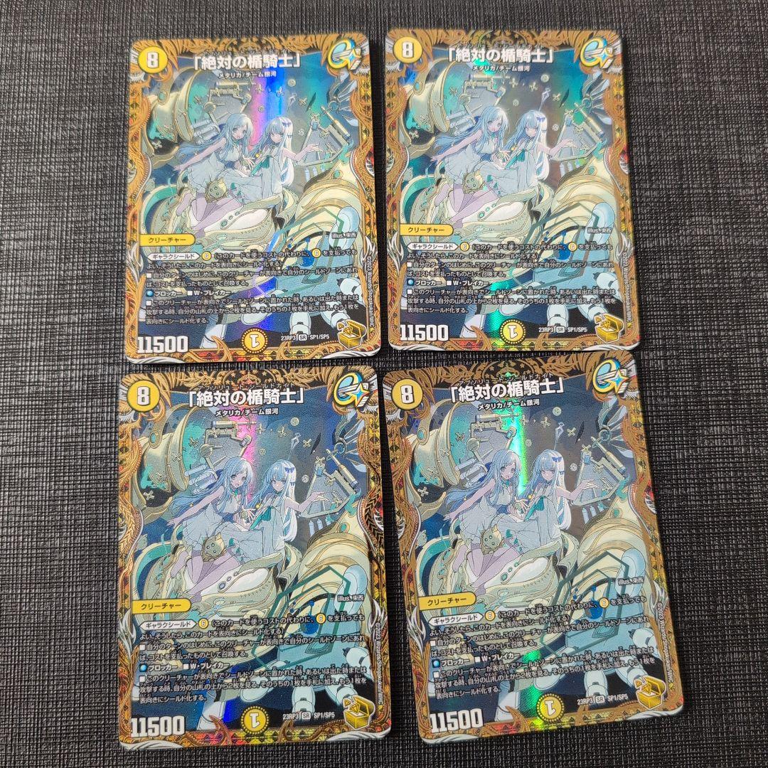 絶対の楯騎士 光魔の鎧 金トレジャー ギャラクシールドデッキパーツ