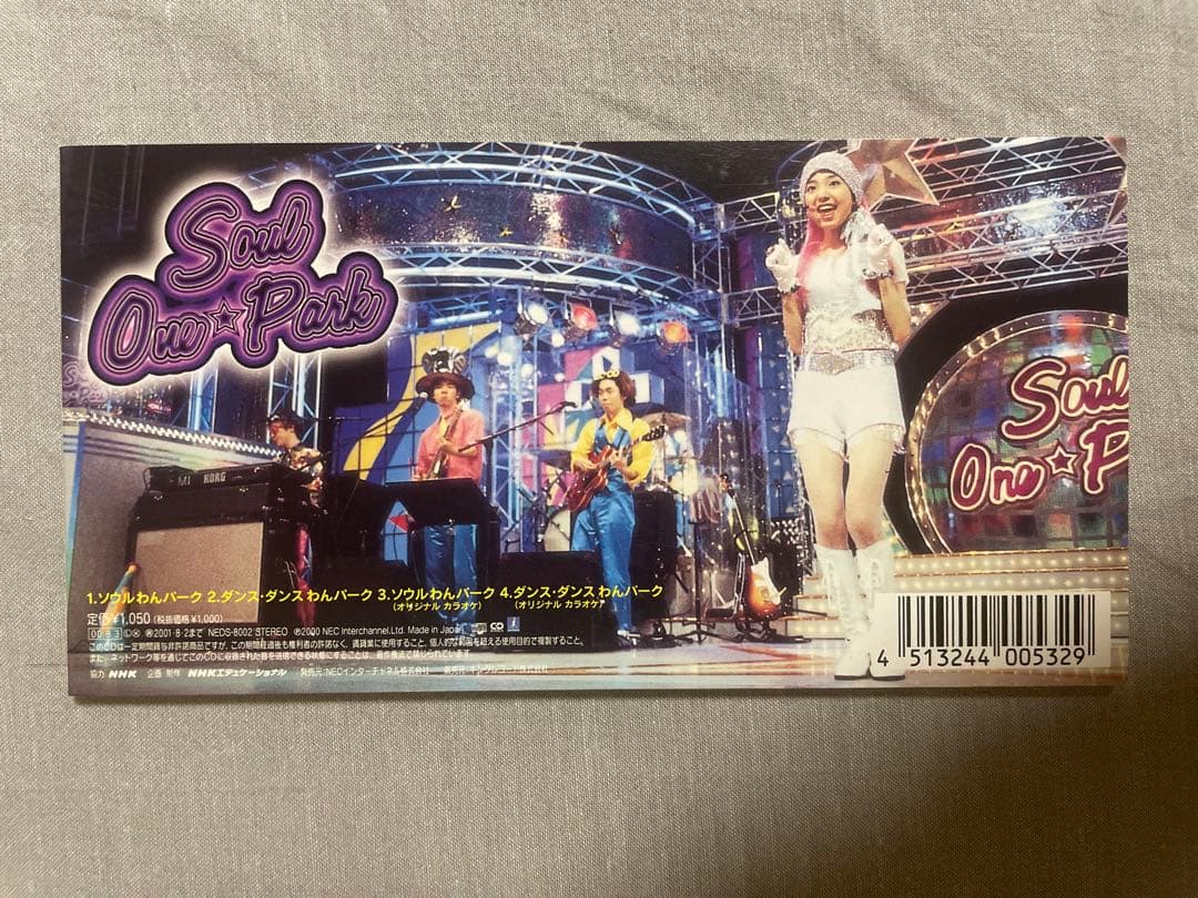 8cmCD ミーオ(平田実音) ソウルわんパーク ぼっきっき この美脚ですから