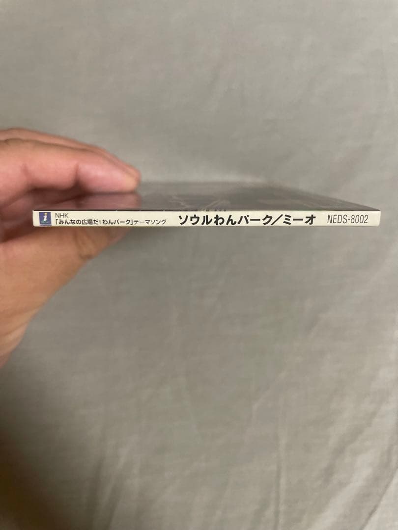 8cmCD ミーオ(平田実音) ソウルわんパーク ぼっきっき この美脚ですから