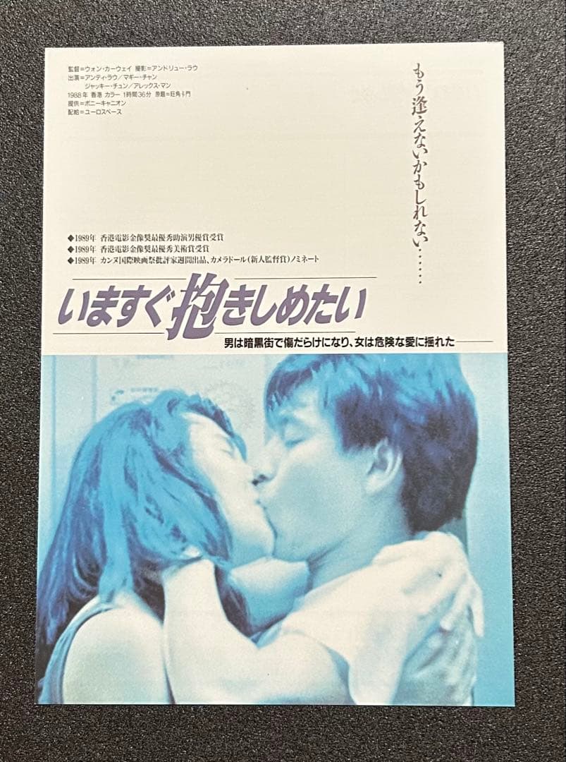映画チラシ フライヤー 【 ウォン・カーウァイ 監督作品 】