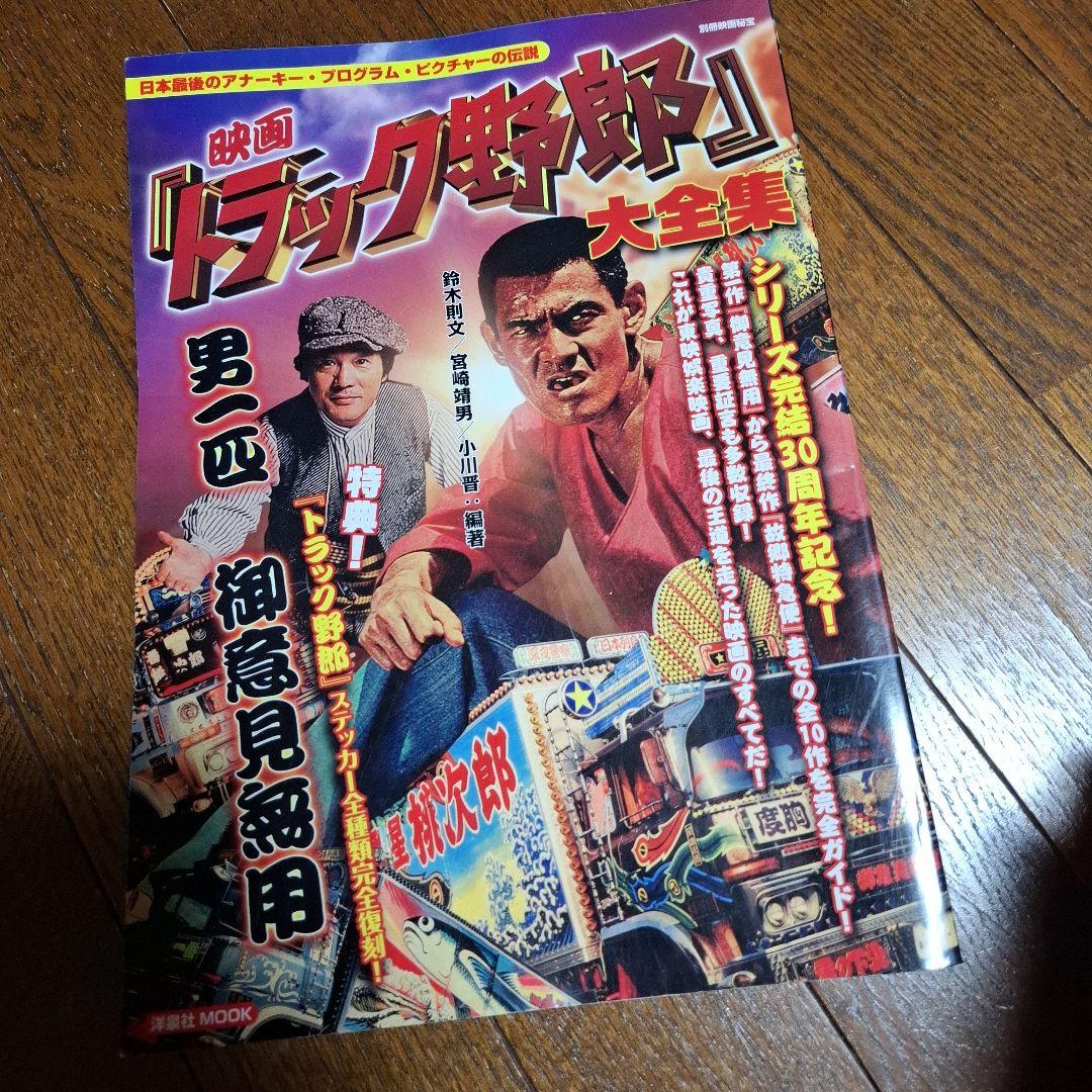 トラック野郎 DVD 全巻セットおまけ付き