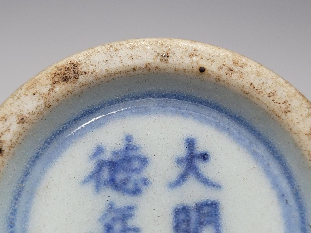 染付 神獣紋 高足杯「大明宣徳年製」銘 明清時代 幅約8.1cm