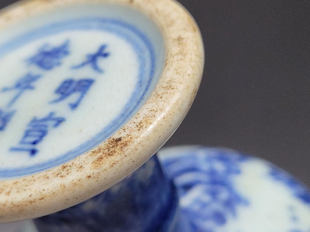 染付 神獣紋 高足杯「大明宣徳年製」銘 明清時代 幅約8.1cm