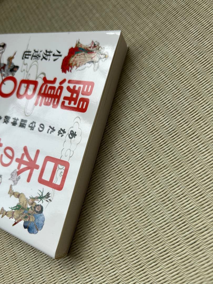 八百万の神カード＆日本の神さま開運BOOK