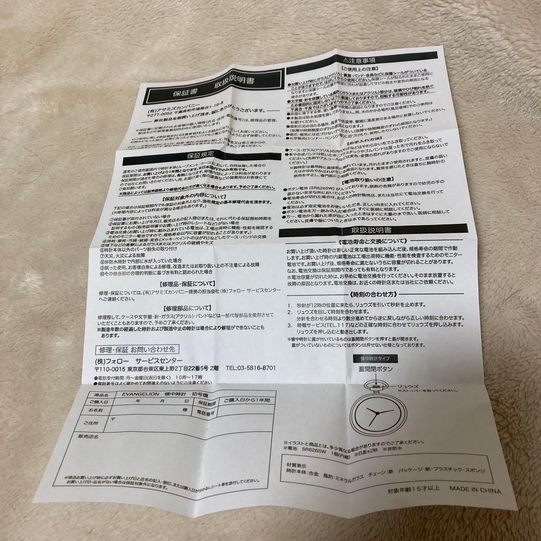 ①エヴァンゲリオン13号機　②限定品エヴァンゲリオン懐中時計