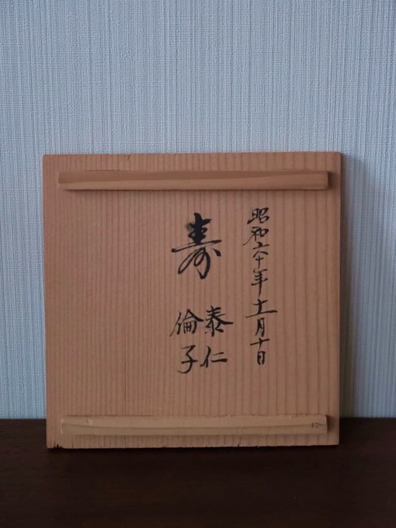 高岡銅器　正晴堂　透かし彫り　538g　香炉　香道具　茶道具　箱付　Q2296