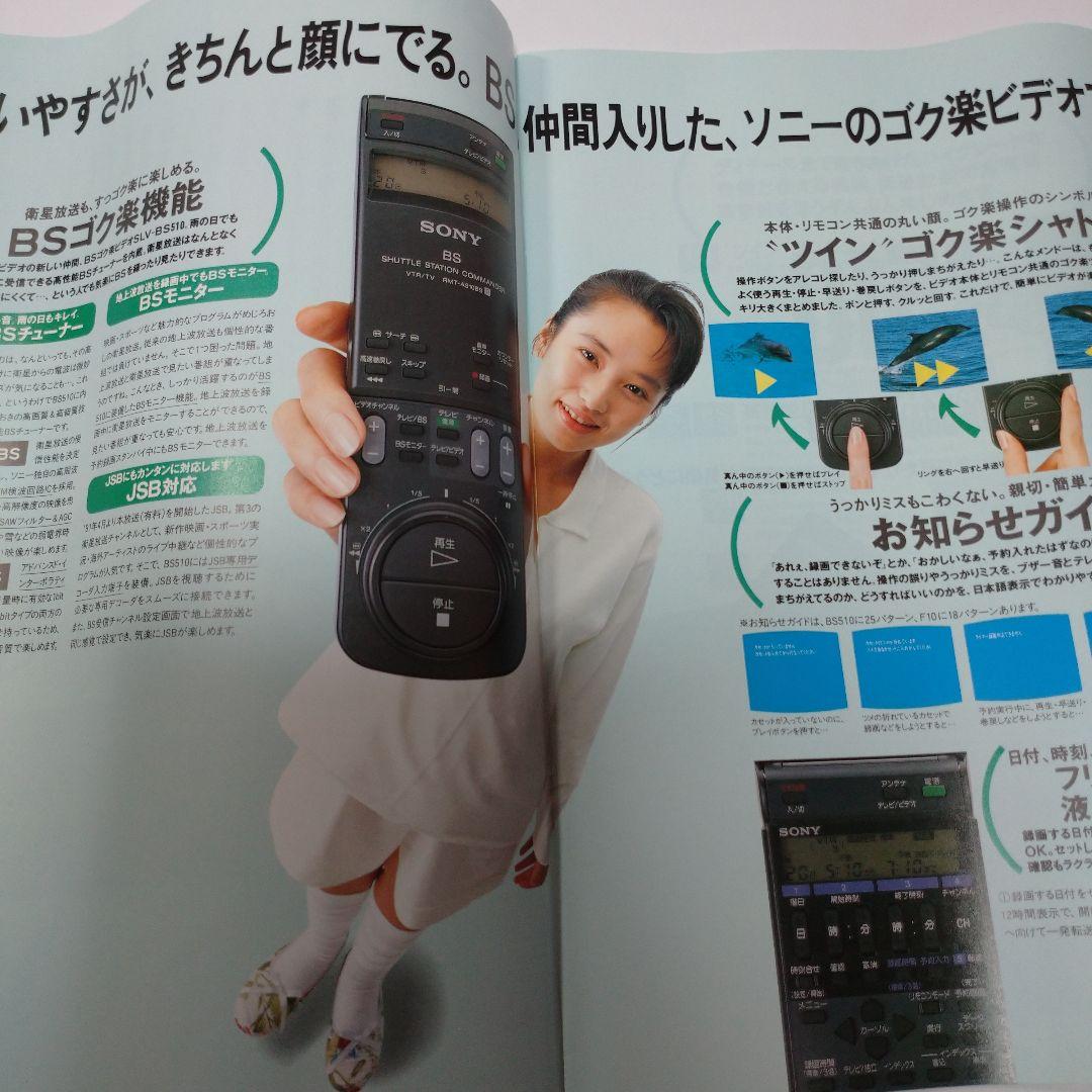 ソニー カタログ 1991年から1992年5冊