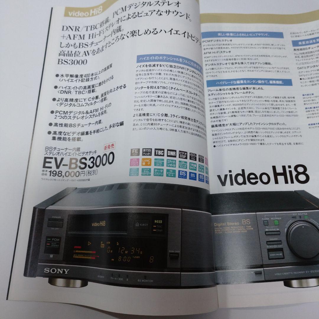 ソニー カタログ 1991年から1992年5冊