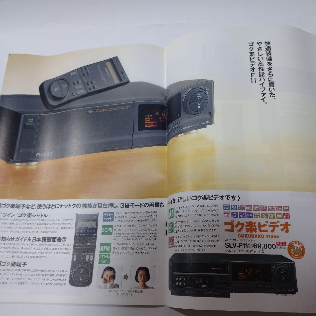 ソニー カタログ 1991年から1992年5冊