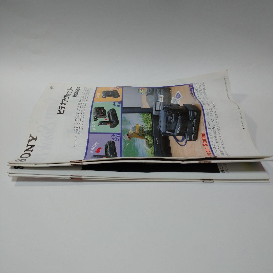 ソニー カタログ 1991年から1992年5冊