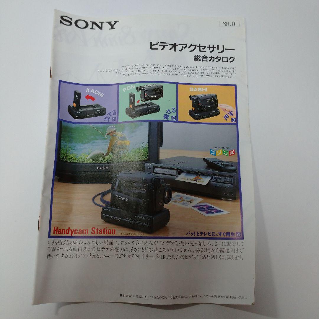 ソニー カタログ 1991年から1992年5冊
