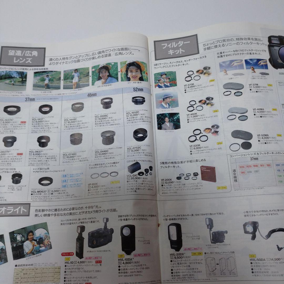 ソニー カタログ 1991年から1992年5冊