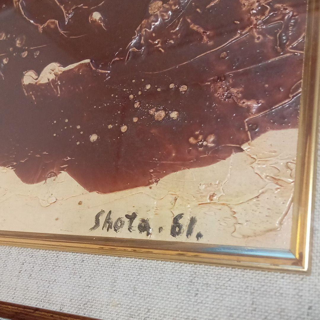 真作「希少 秀逸 作」福留章太 抽象 具象 油彩画(名作)