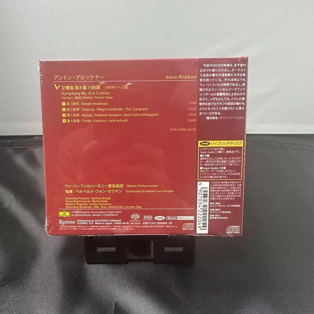 カラヤン SACD エソテリック ブルックナー　essg-90181