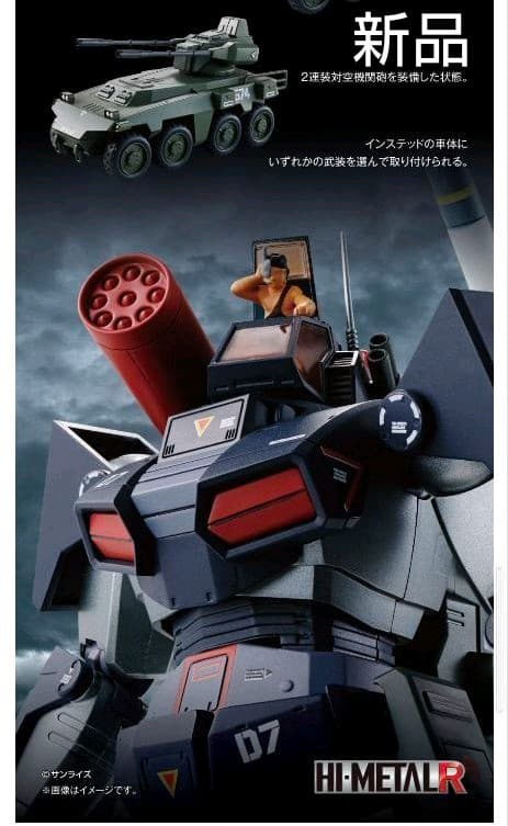 バンダイHI-L R太陽の牙ダグラム＆インステッド40周年記念カラー新品