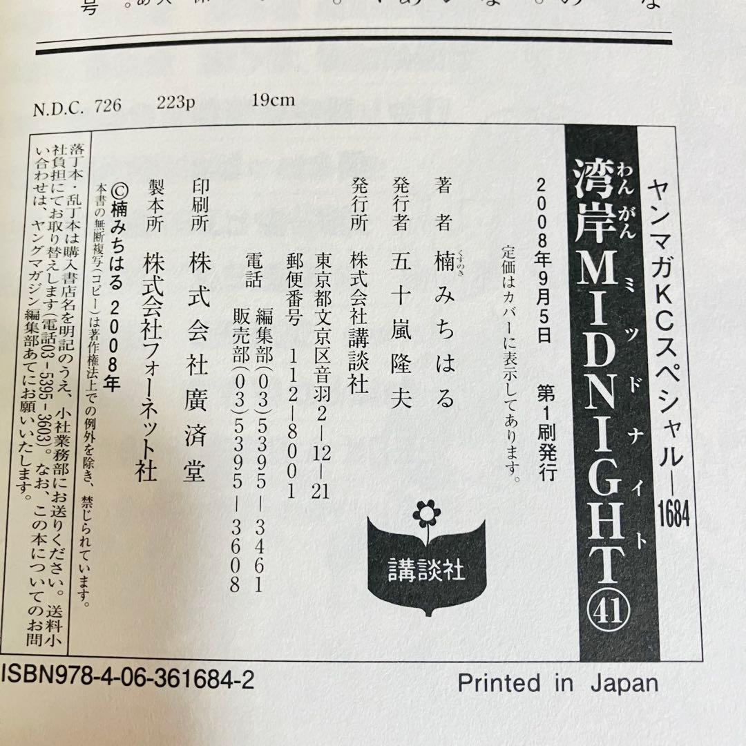 初版　湾岸midnight　湾岸ミッドナイト　39 40 41 42