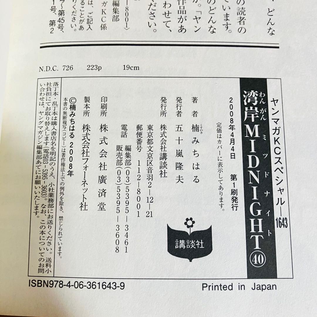 初版　湾岸midnight　湾岸ミッドナイト　39 40 41 42