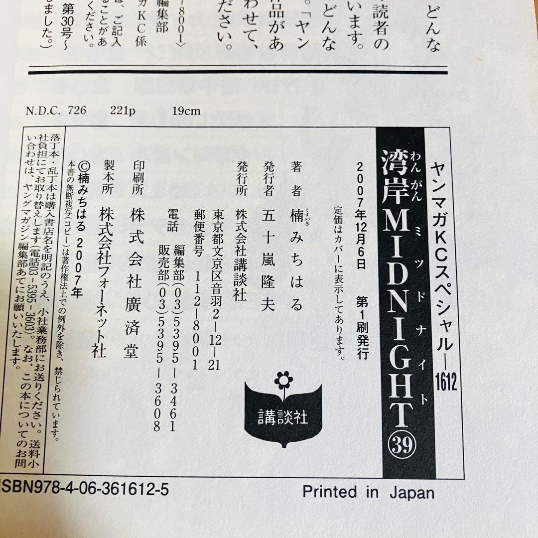 初版　湾岸midnight　湾岸ミッドナイト　39 40 41 42