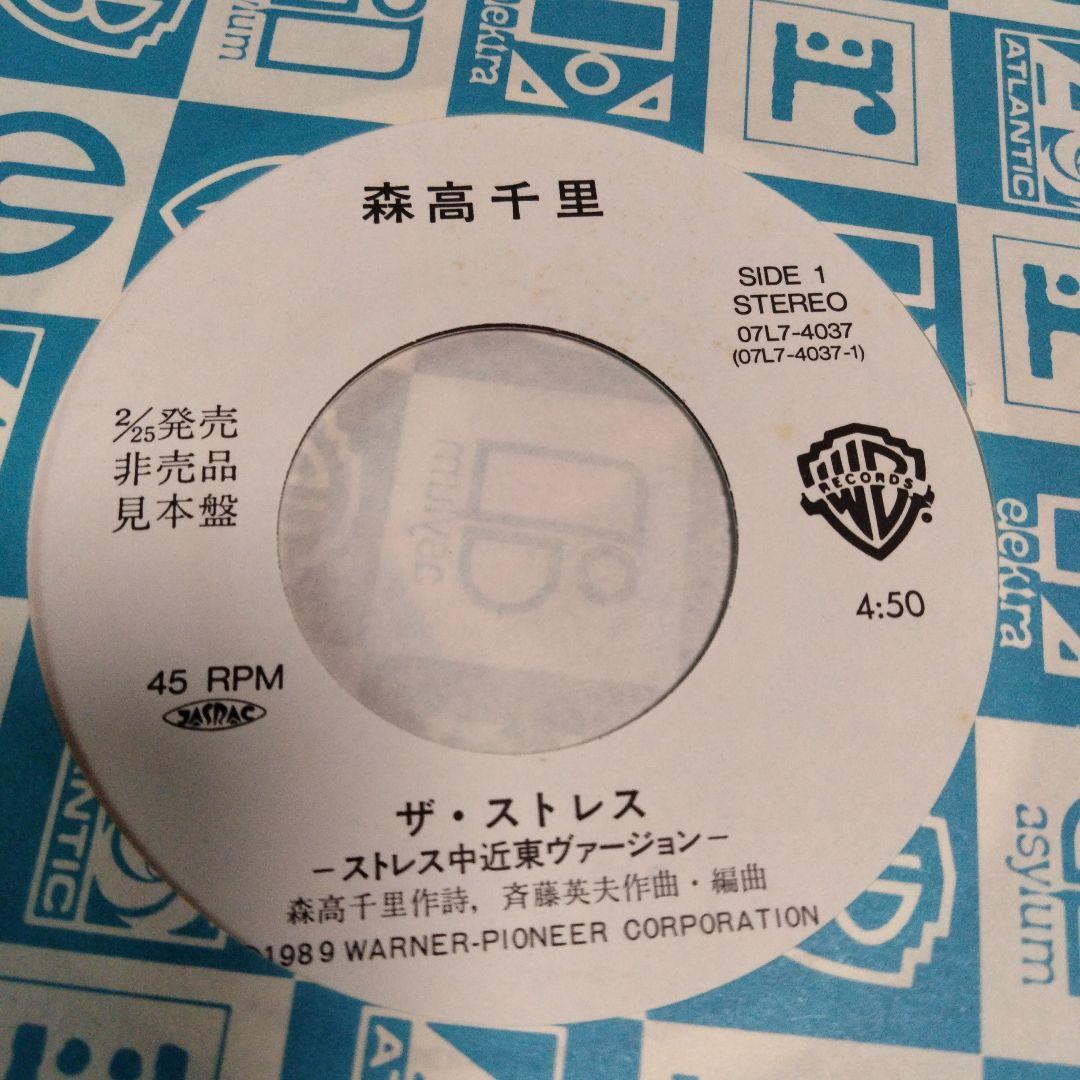 森高千里 ザ・ストレス B面ユルセナイ