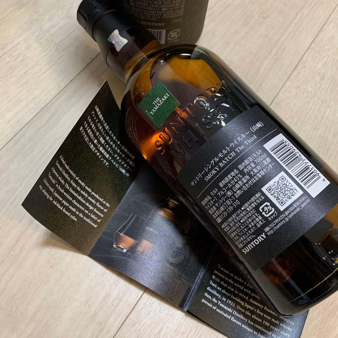 山崎 YAMAZAKI Smoky Batch シングルモルトウイスキー