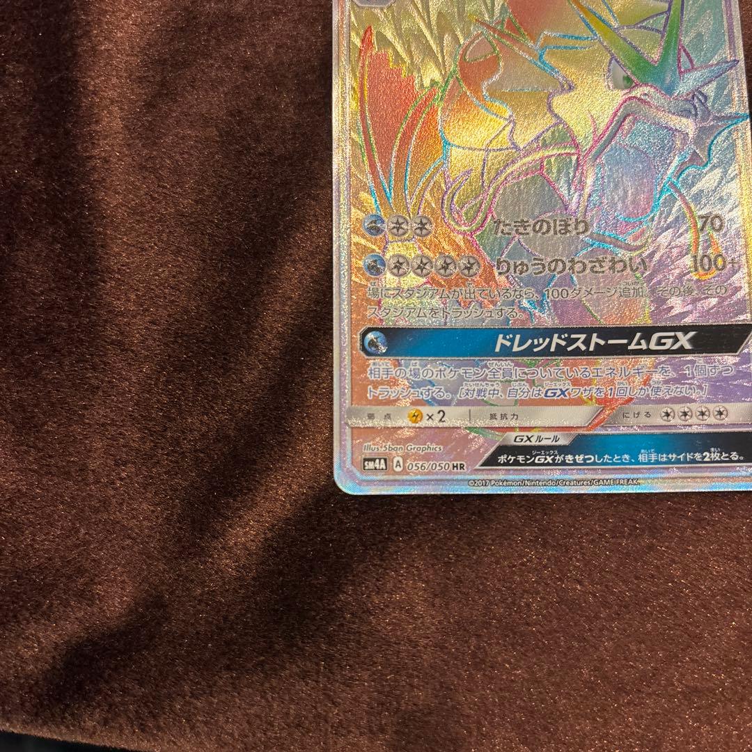 ギャラドスGX 056/050 HRセンタリング◎