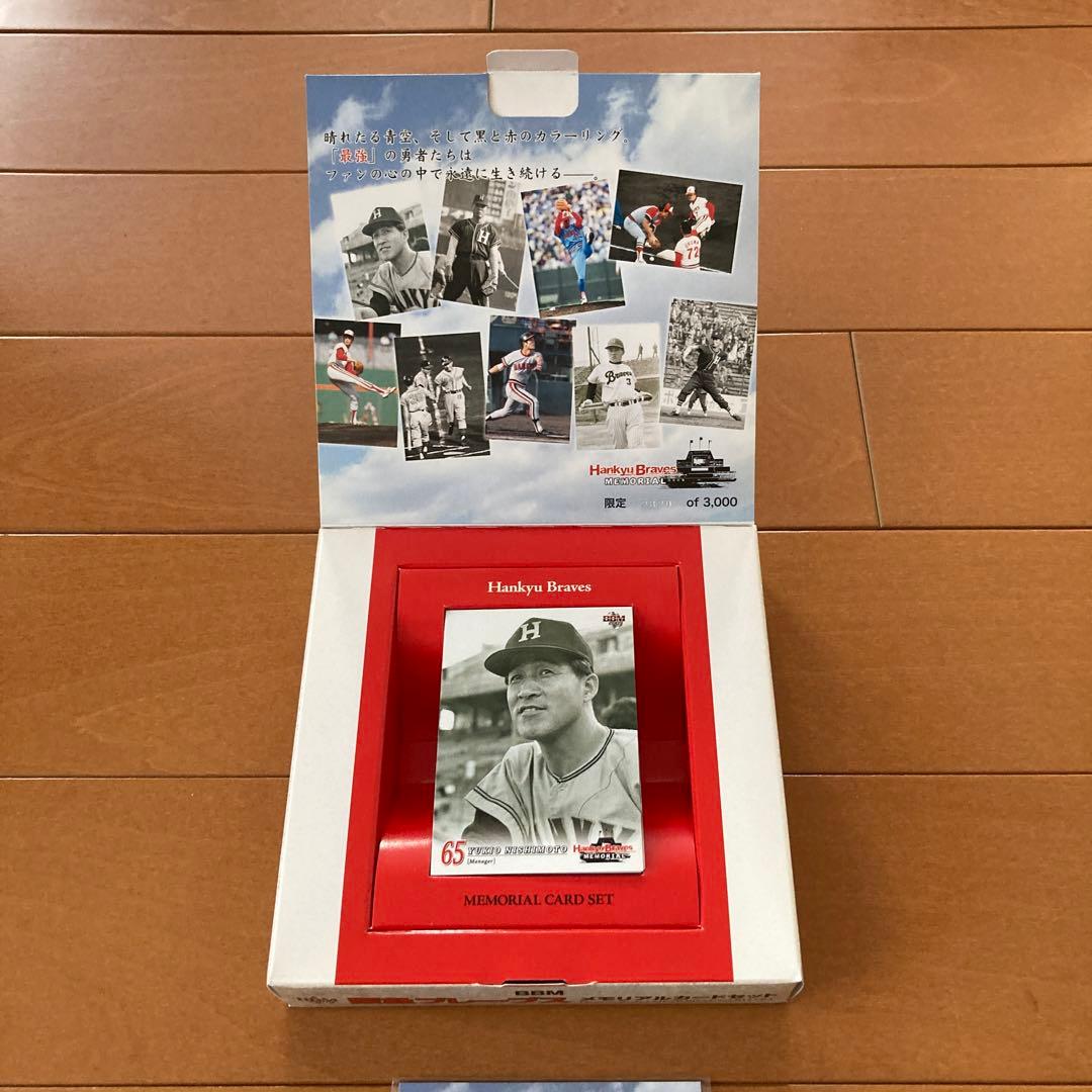 阪急ブレーブス　メモリアルカード